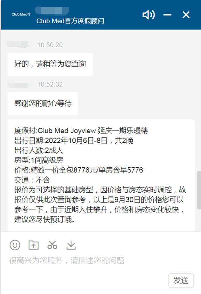 某酒店客服表示房价实时调控。截图