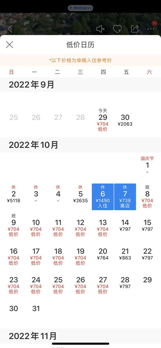 某酒店平时几百元一晚的套餐，在10月2日售价超5000元。某OTA平台截图。